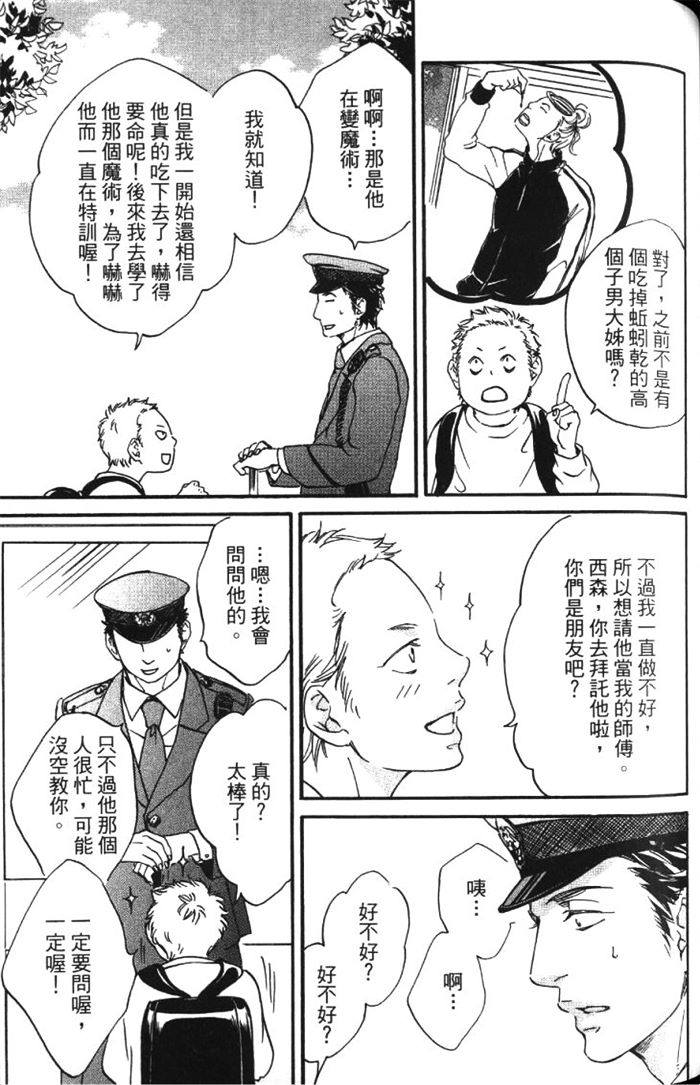 《恋爱占卜街》漫画最新章节 第1卷 免费下拉式在线观看章节第【135】张图片