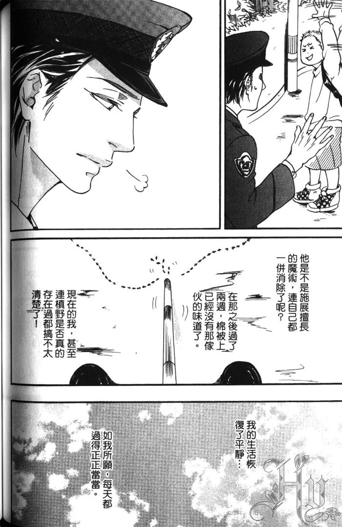 《恋爱占卜街》漫画最新章节 第1卷 免费下拉式在线观看章节第【136】张图片