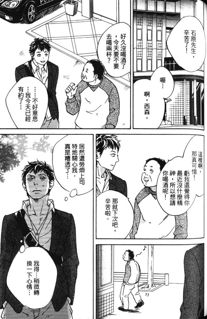 《恋爱占卜街》漫画最新章节 第1卷 免费下拉式在线观看章节第【137】张图片