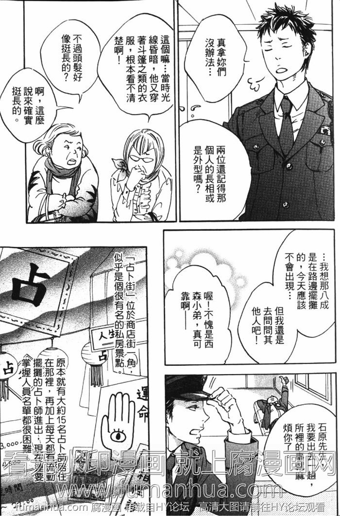 《恋爱占卜街》漫画最新章节 第1卷 免费下拉式在线观看章节第【13】张图片