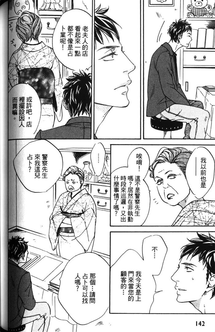 《恋爱占卜街》漫画最新章节 第1卷 免费下拉式在线观看章节第【148】张图片