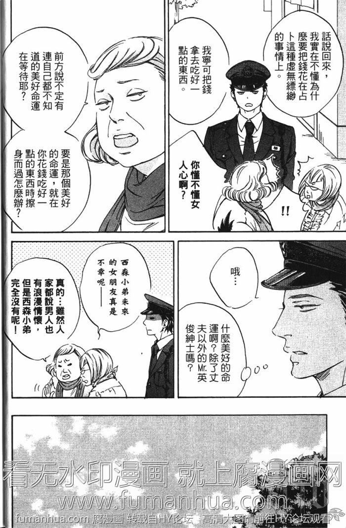 《恋爱占卜街》漫画最新章节 第1卷 免费下拉式在线观看章节第【14】张图片