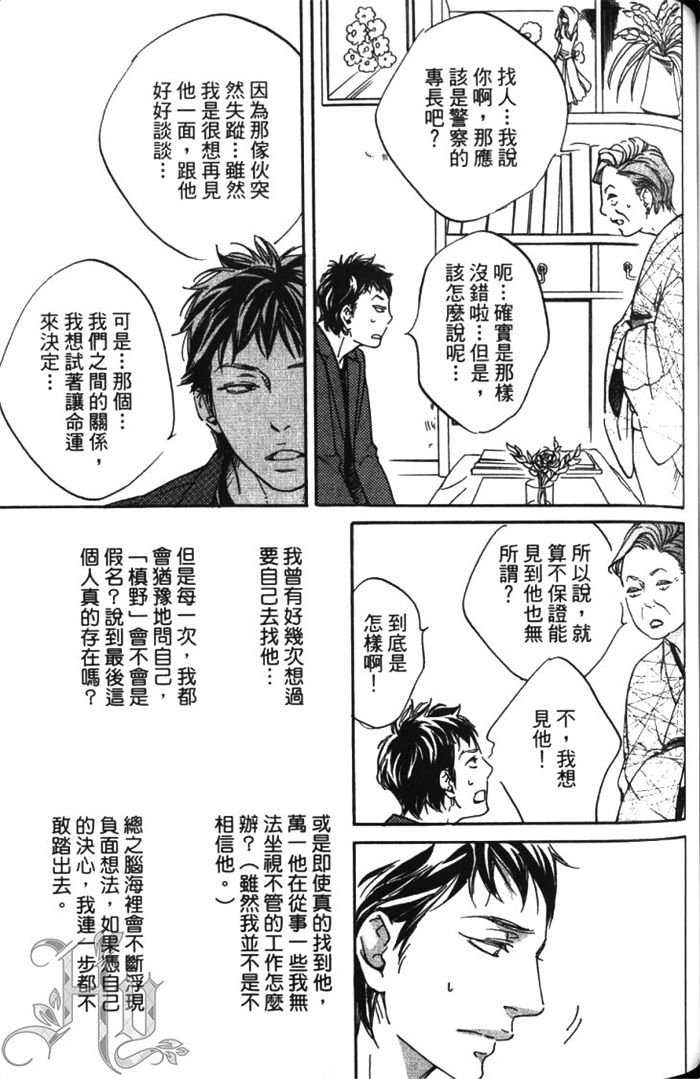 《恋爱占卜街》漫画最新章节 第1卷 免费下拉式在线观看章节第【149】张图片