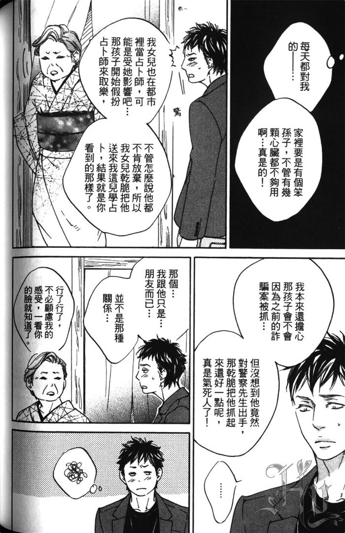 《恋爱占卜街》漫画最新章节 第1卷 免费下拉式在线观看章节第【156】张图片