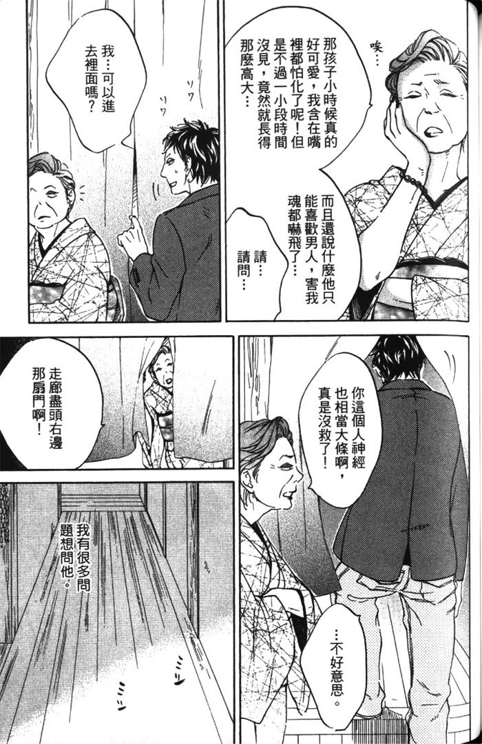 《恋爱占卜街》漫画最新章节 第1卷 免费下拉式在线观看章节第【157】张图片