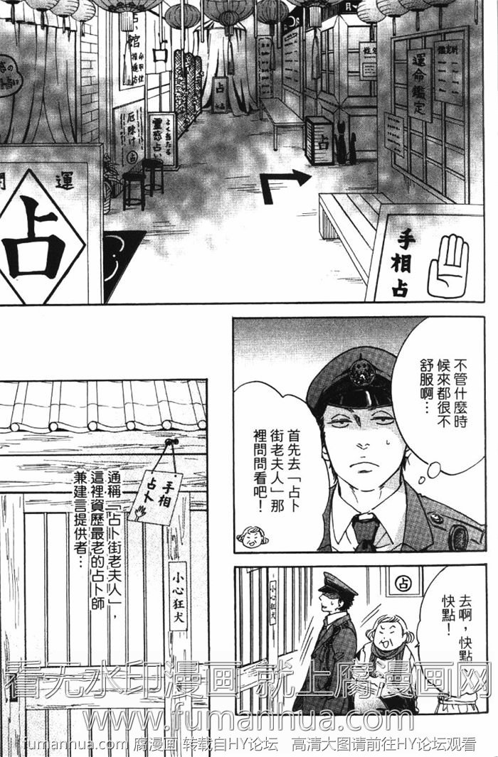 《恋爱占卜街》漫画最新章节 第1卷 免费下拉式在线观看章节第【15】张图片