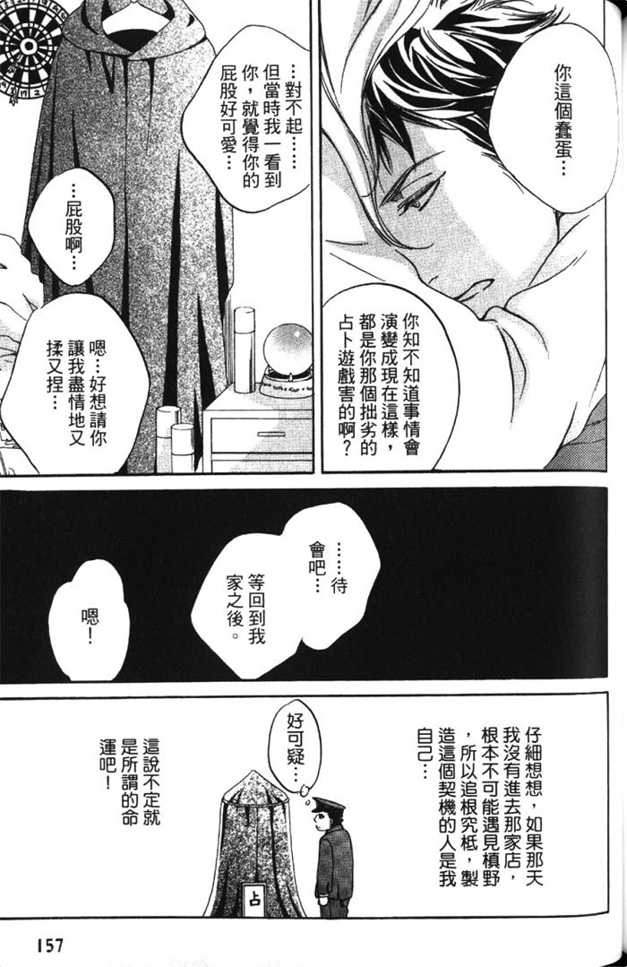 《恋爱占卜街》漫画最新章节 第1卷 免费下拉式在线观看章节第【163】张图片