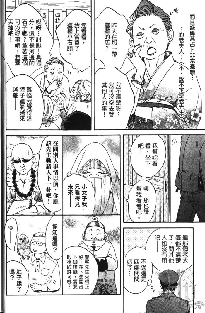 《恋爱占卜街》漫画最新章节 第1卷 免费下拉式在线观看章节第【16】张图片