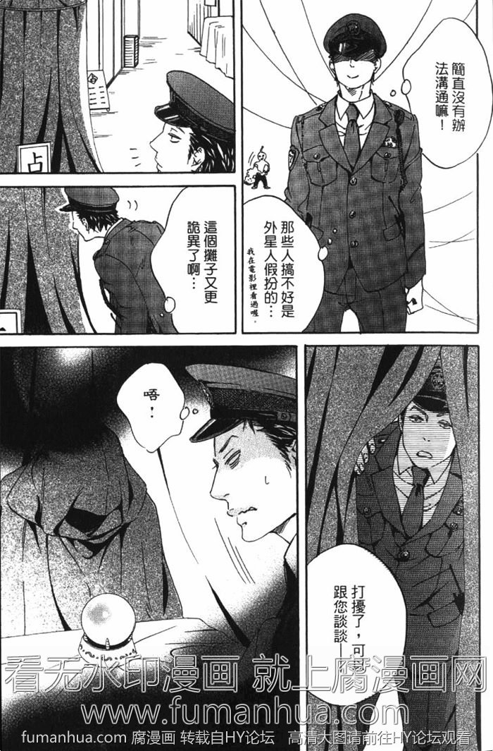 《恋爱占卜街》漫画最新章节 第1卷 免费下拉式在线观看章节第【17】张图片