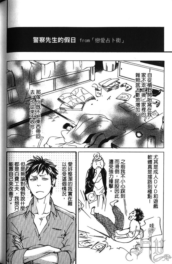 《恋爱占卜街》漫画最新章节 第1卷 免费下拉式在线观看章节第【180】张图片