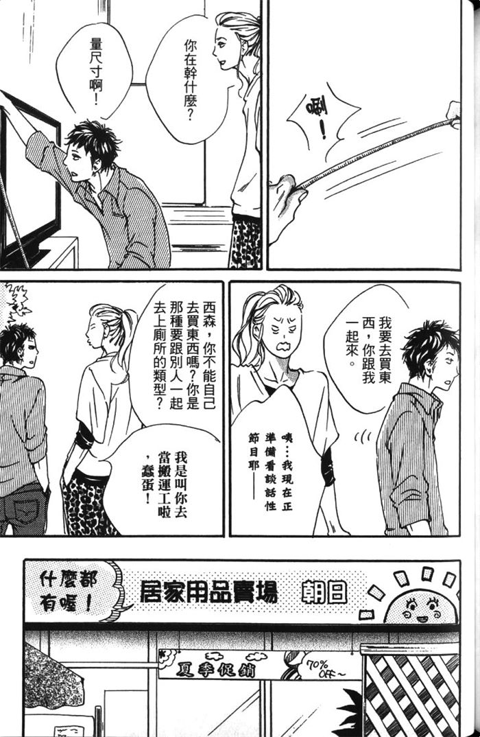 《恋爱占卜街》漫画最新章节 第1卷 免费下拉式在线观看章节第【181】张图片