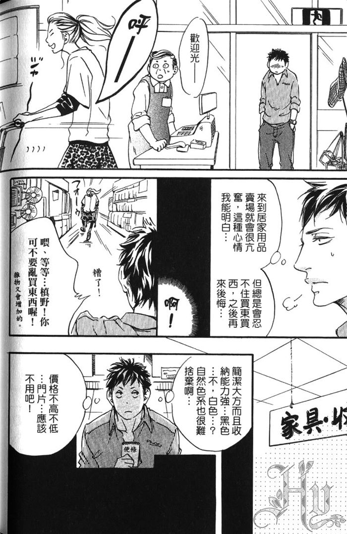 《恋爱占卜街》漫画最新章节 第1卷 免费下拉式在线观看章节第【182】张图片