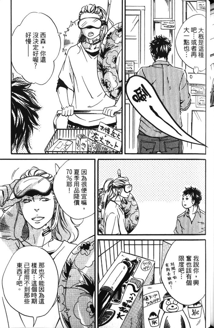 《恋爱占卜街》漫画最新章节 第1卷 免费下拉式在线观看章节第【183】张图片