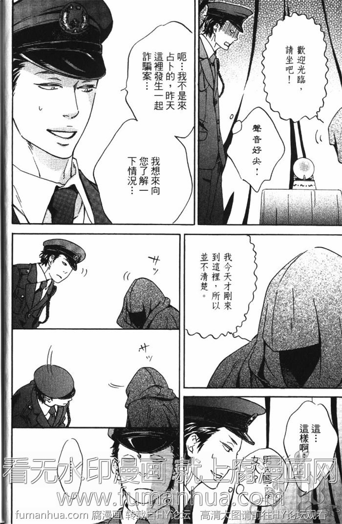 《恋爱占卜街》漫画最新章节 第1卷 免费下拉式在线观看章节第【18】张图片