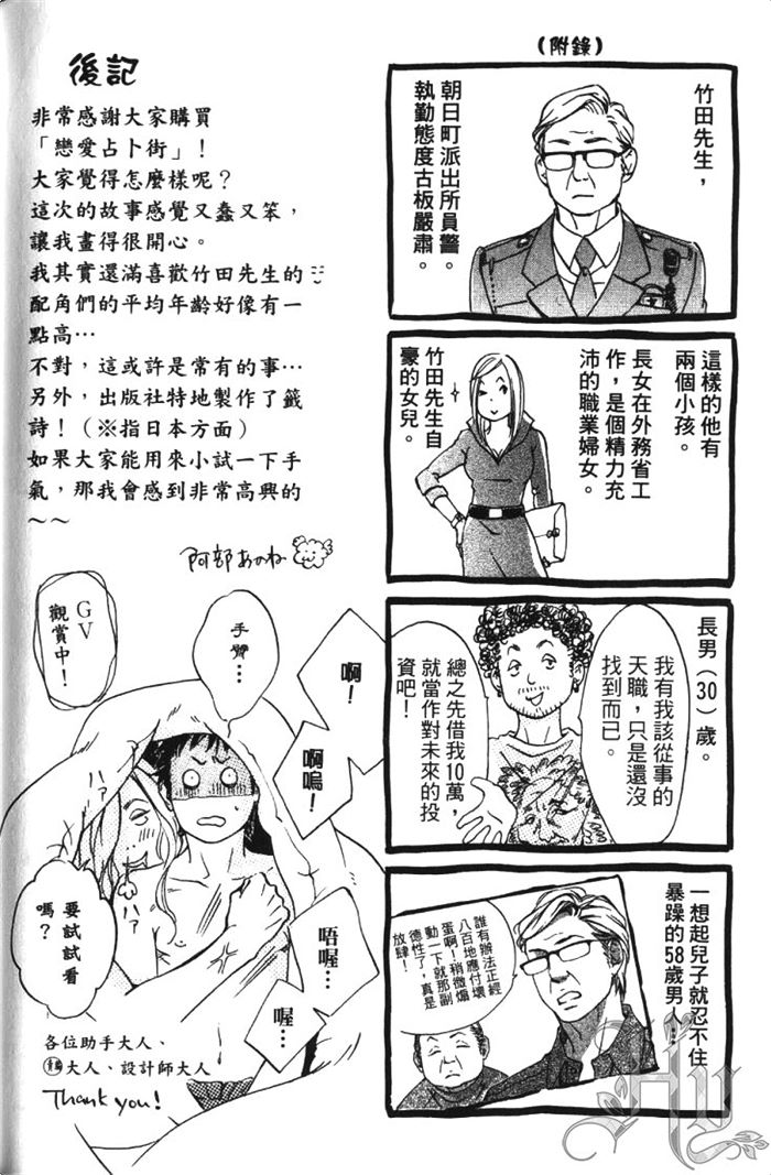 《恋爱占卜街》漫画最新章节 第1卷 免费下拉式在线观看章节第【198】张图片