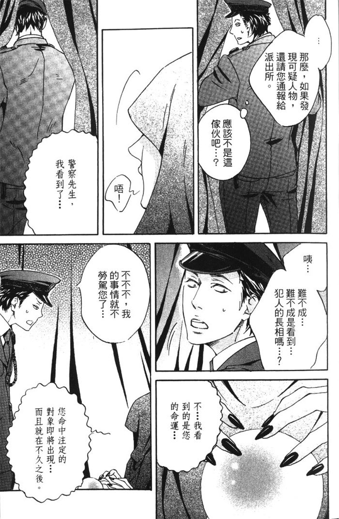 《恋爱占卜街》漫画最新章节 第1卷 免费下拉式在线观看章节第【19】张图片