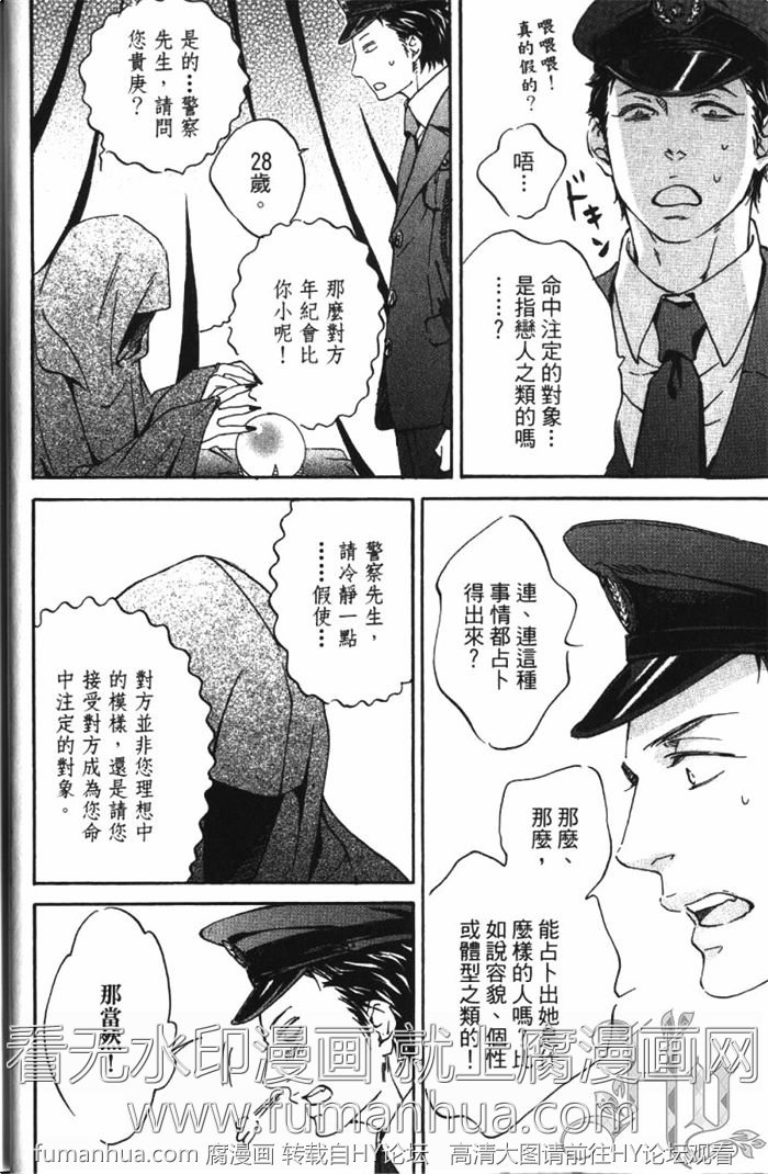 《恋爱占卜街》漫画最新章节 第1卷 免费下拉式在线观看章节第【20】张图片