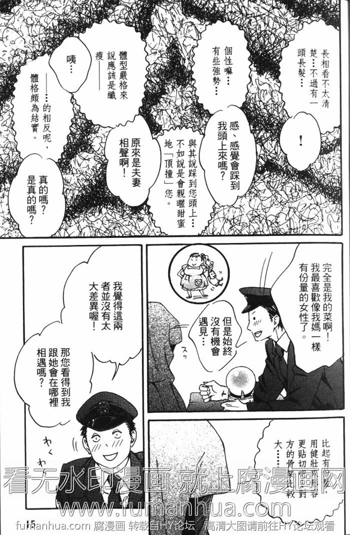 《恋爱占卜街》漫画最新章节 第1卷 免费下拉式在线观看章节第【21】张图片