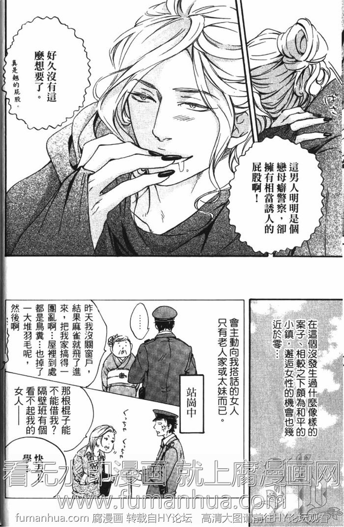 《恋爱占卜街》漫画最新章节 第1卷 免费下拉式在线观看章节第【24】张图片