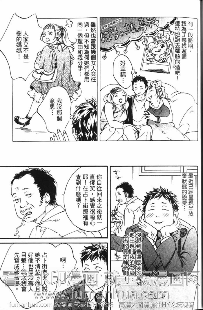 《恋爱占卜街》漫画最新章节 第1卷 免费下拉式在线观看章节第【25】张图片