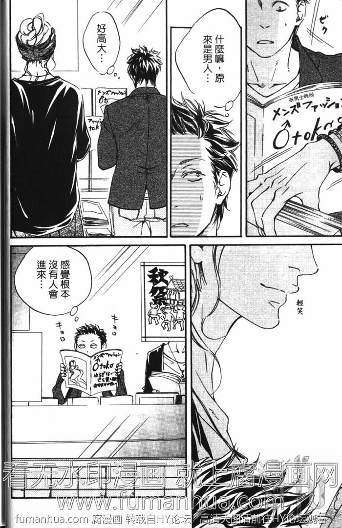 《恋爱占卜街》漫画最新章节 第1卷 免费下拉式在线观看章节第【28】张图片