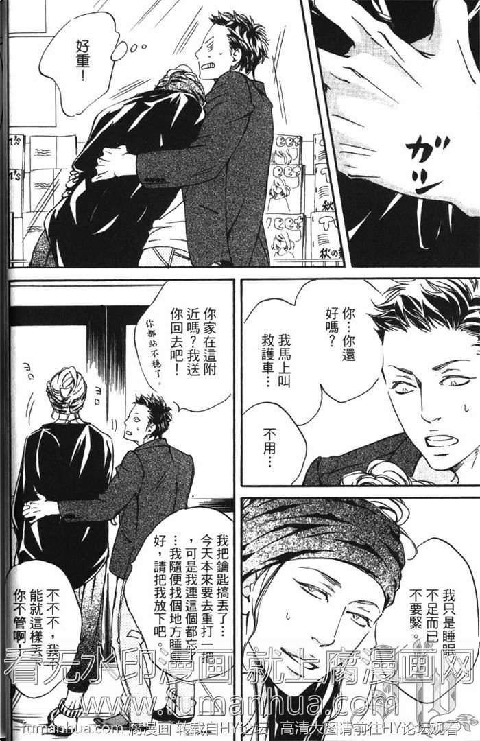 《恋爱占卜街》漫画最新章节 第1卷 免费下拉式在线观看章节第【30】张图片