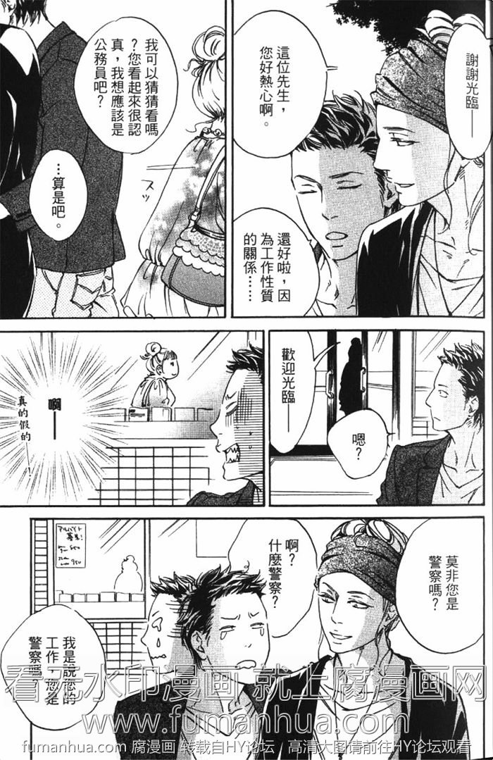 《恋爱占卜街》漫画最新章节 第1卷 免费下拉式在线观看章节第【31】张图片