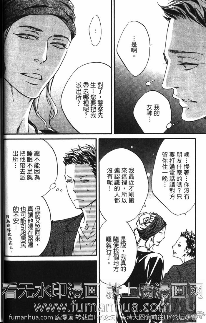 《恋爱占卜街》漫画最新章节 第1卷 免费下拉式在线观看章节第【32】张图片