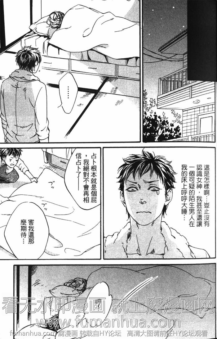 《恋爱占卜街》漫画最新章节 第1卷 免费下拉式在线观看章节第【33】张图片