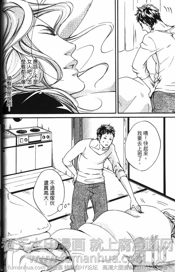 《恋爱占卜街》漫画最新章节 第1卷 免费下拉式在线观看章节第【38】张图片