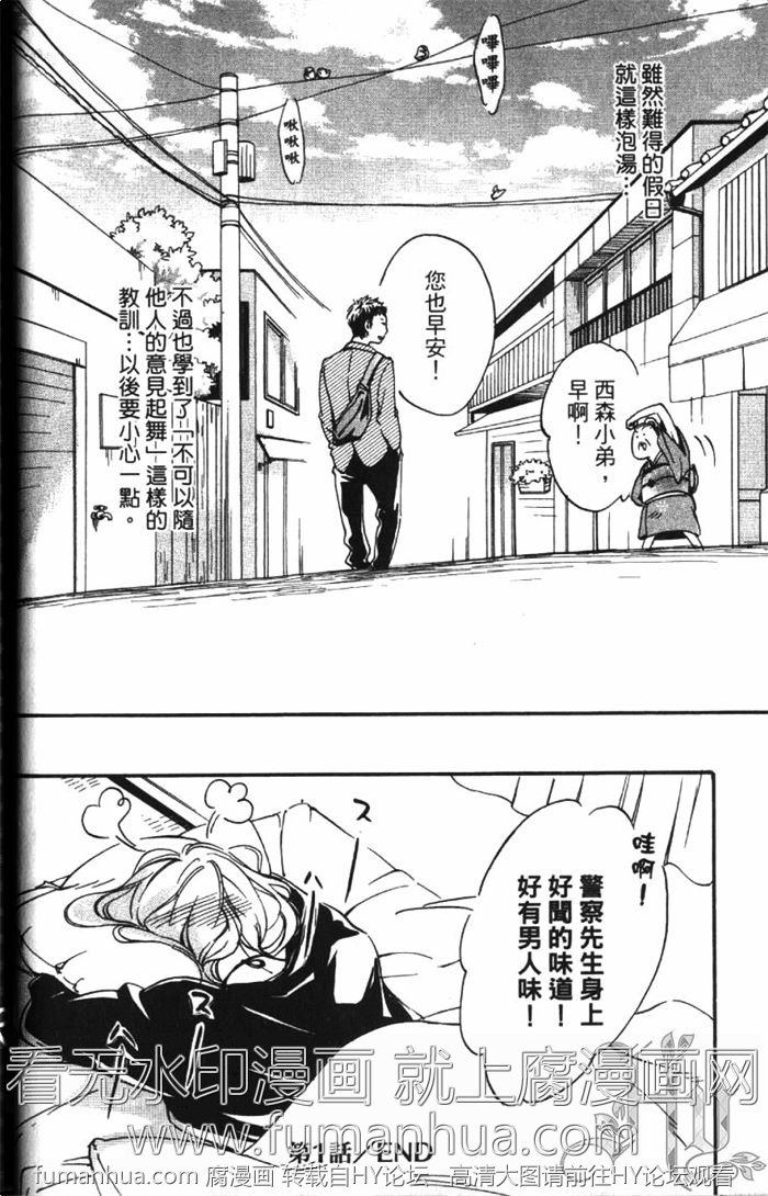 《恋爱占卜街》漫画最新章节 第1卷 免费下拉式在线观看章节第【40】张图片