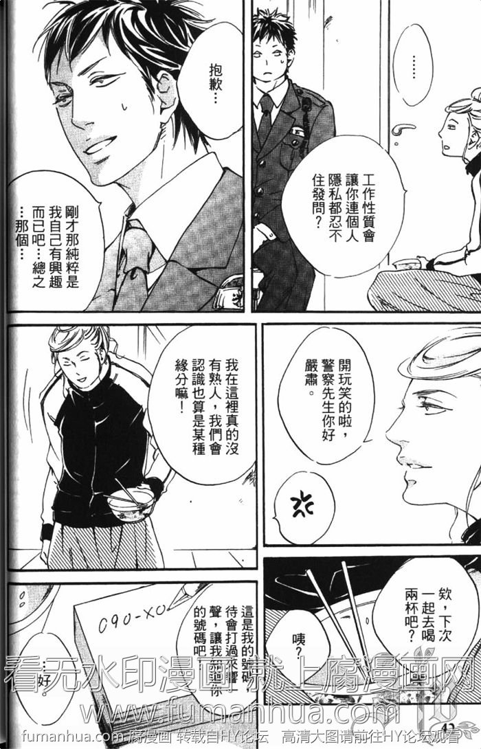 《恋爱占卜街》漫画最新章节 第1卷 免费下拉式在线观看章节第【48】张图片