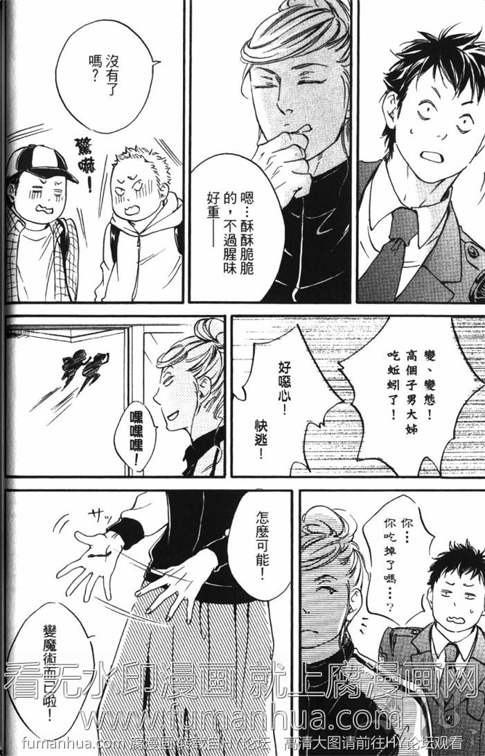 《恋爱占卜街》漫画最新章节 第1卷 免费下拉式在线观看章节第【50】张图片