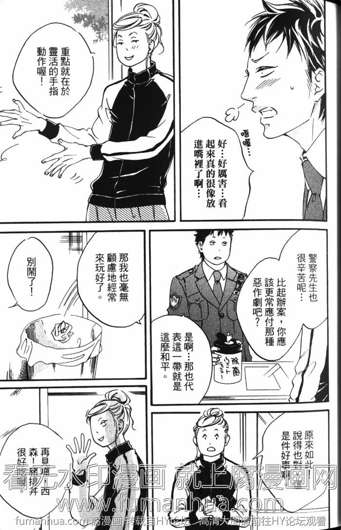 《恋爱占卜街》漫画最新章节 第1卷 免费下拉式在线观看章节第【51】张图片