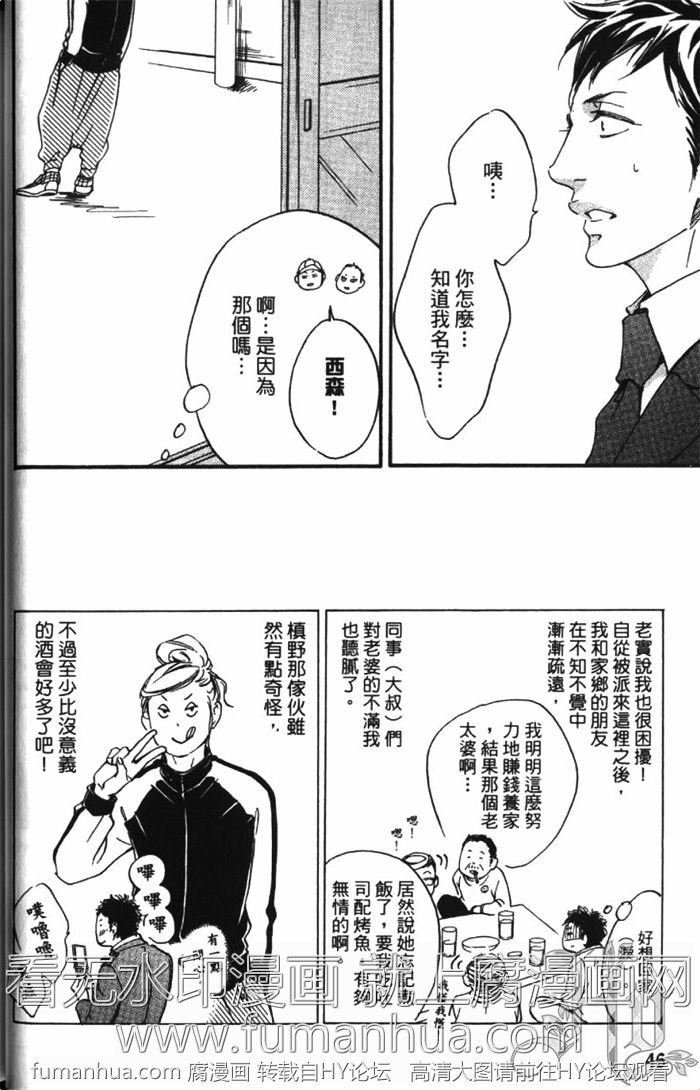 《恋爱占卜街》漫画最新章节 第1卷 免费下拉式在线观看章节第【52】张图片