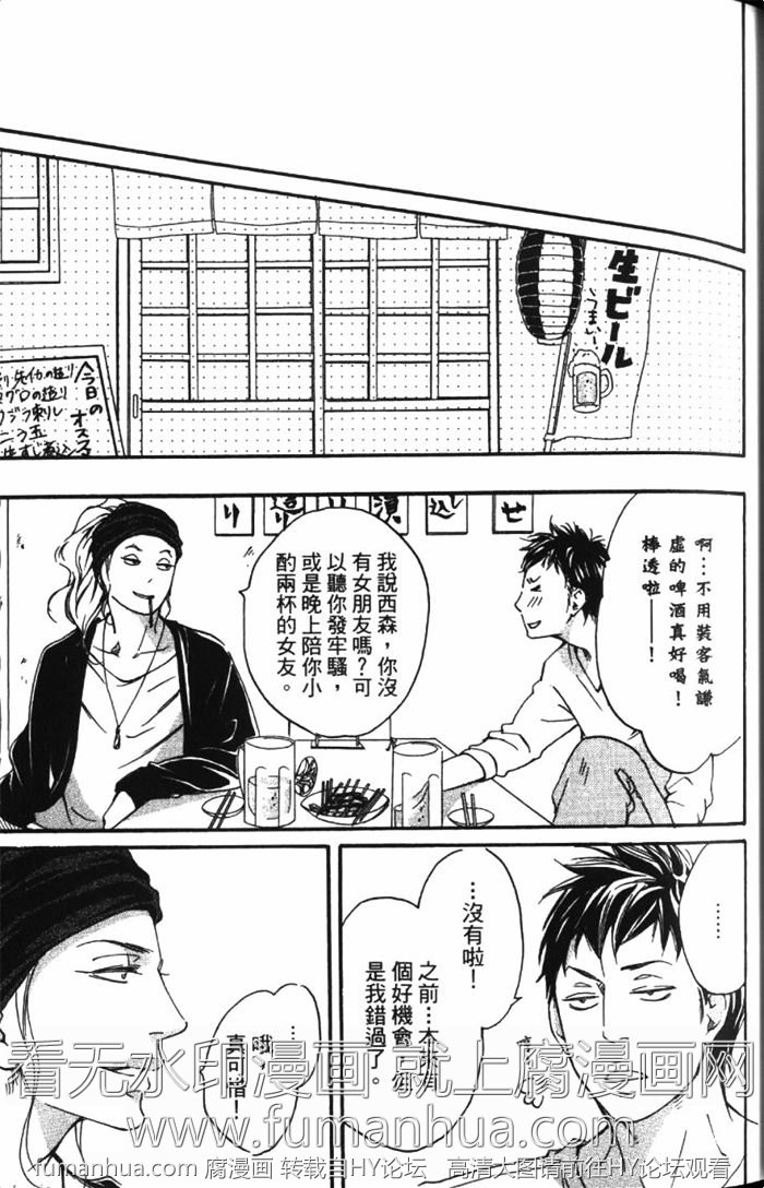 《恋爱占卜街》漫画最新章节 第1卷 免费下拉式在线观看章节第【53】张图片