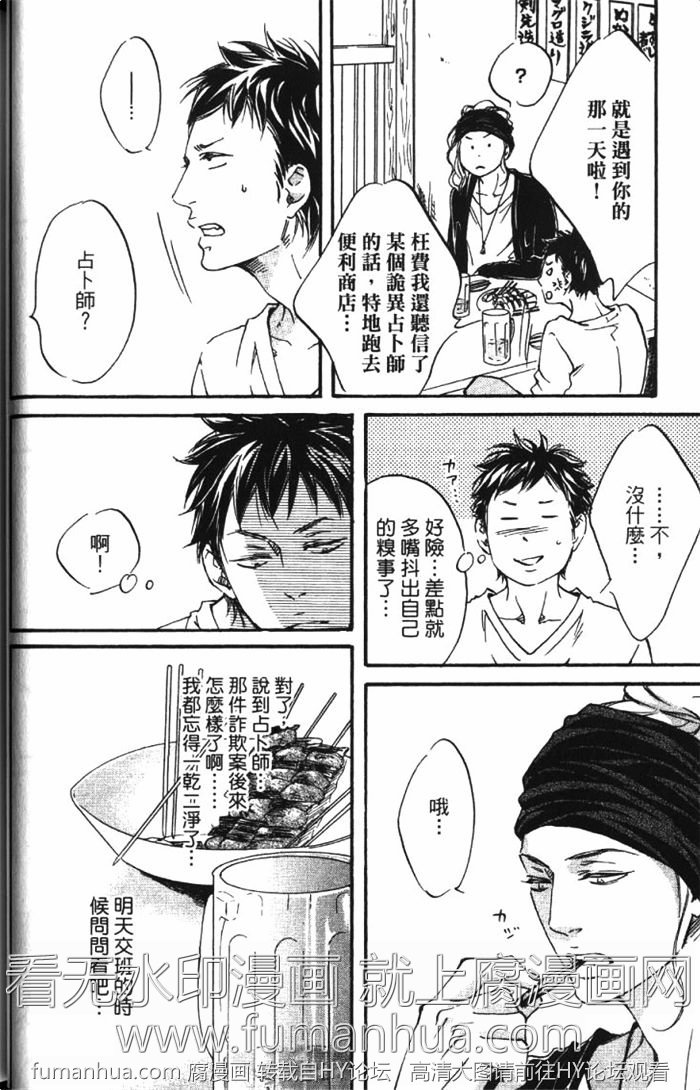 《恋爱占卜街》漫画最新章节 第1卷 免费下拉式在线观看章节第【54】张图片