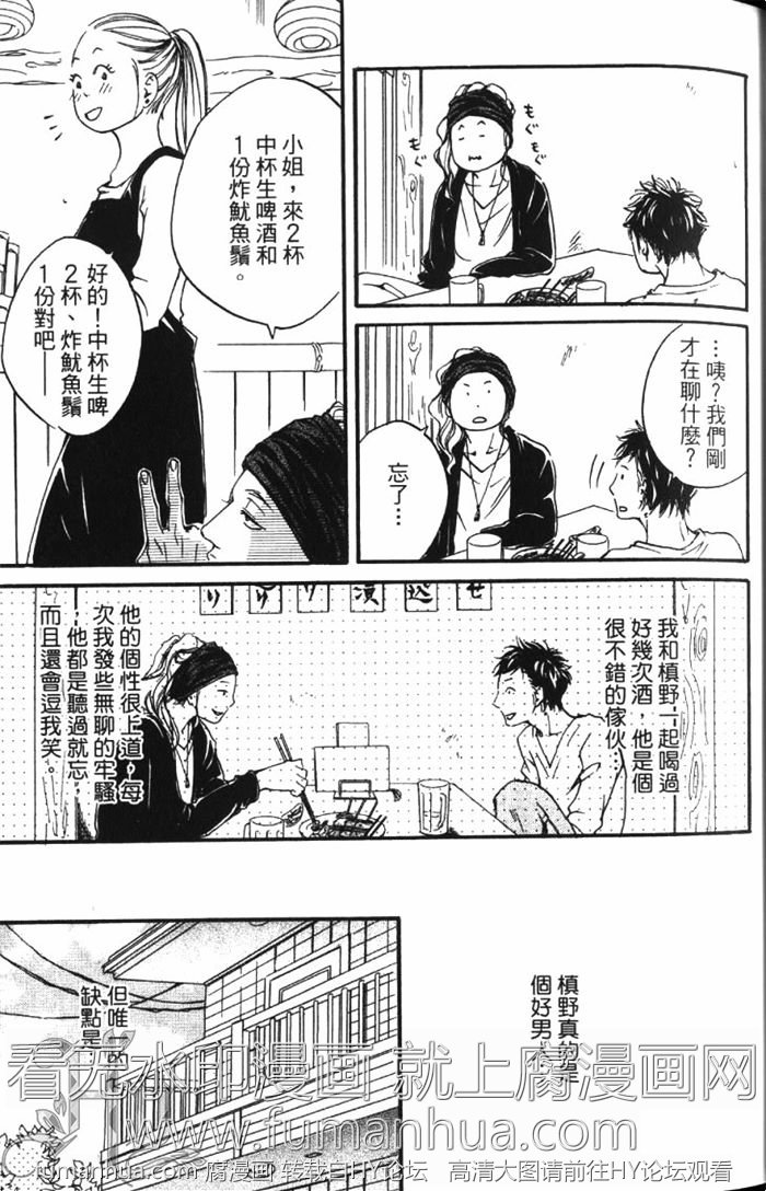 《恋爱占卜街》漫画最新章节 第1卷 免费下拉式在线观看章节第【55】张图片