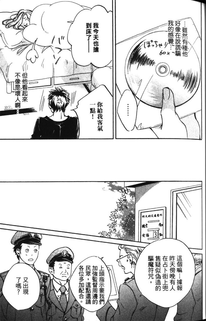 《恋爱占卜街》漫画最新章节 第1卷 免费下拉式在线观看章节第【61】张图片