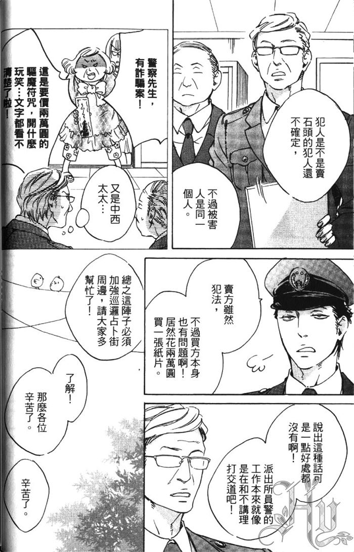 《恋爱占卜街》漫画最新章节 第1卷 免费下拉式在线观看章节第【62】张图片