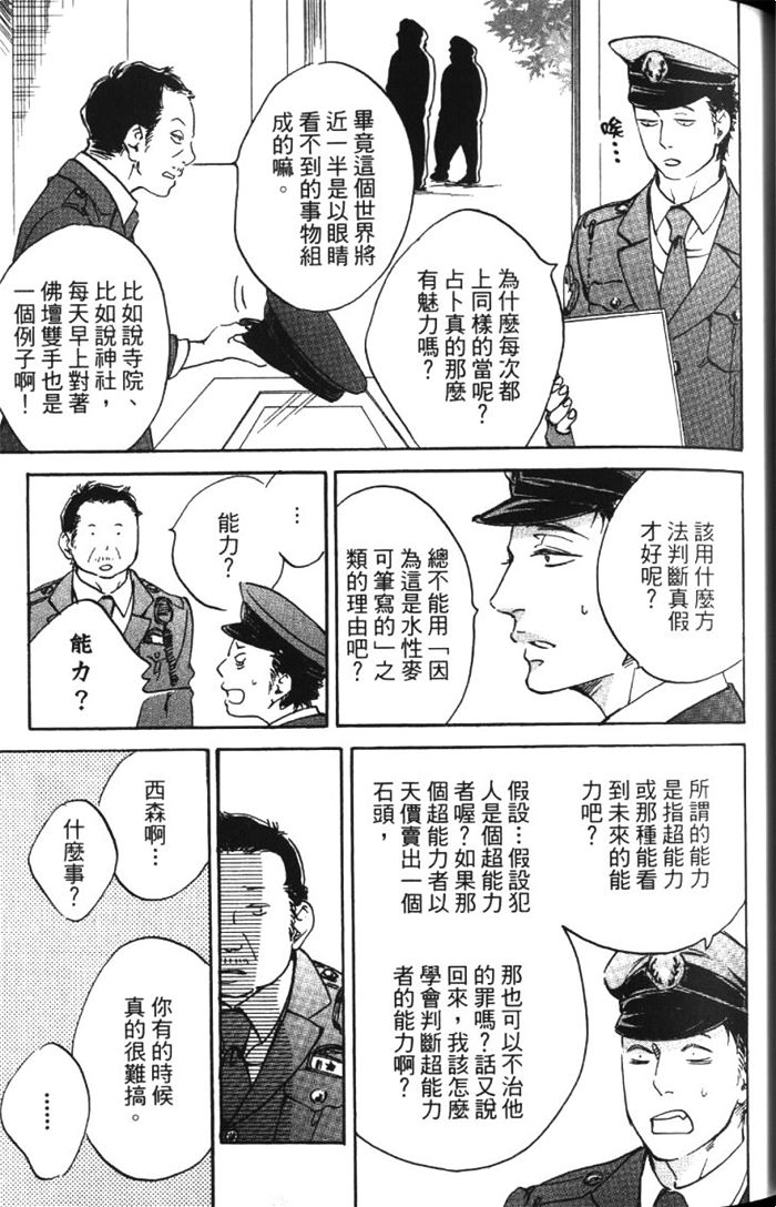 《恋爱占卜街》漫画最新章节 第1卷 免费下拉式在线观看章节第【63】张图片