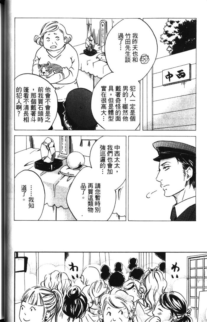 《恋爱占卜街》漫画最新章节 第1卷 免费下拉式在线观看章节第【64】张图片