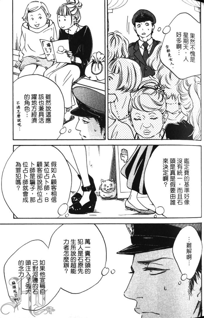 《恋爱占卜街》漫画最新章节 第1卷 免费下拉式在线观看章节第【65】张图片