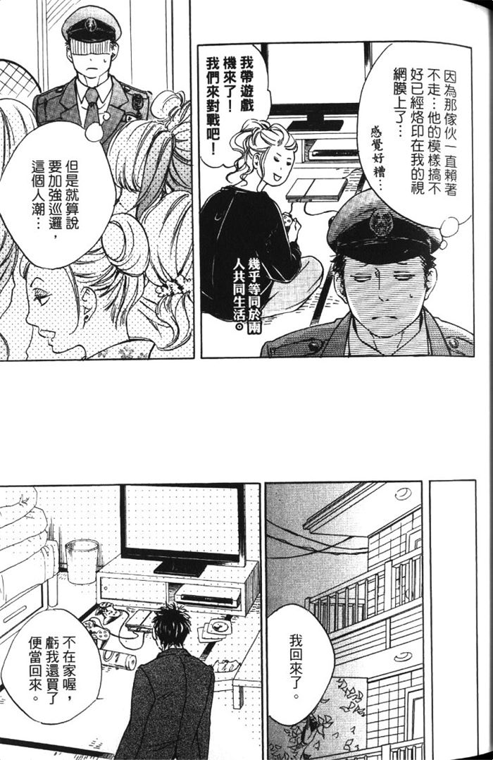 《恋爱占卜街》漫画最新章节 第1卷 免费下拉式在线观看章节第【67】张图片