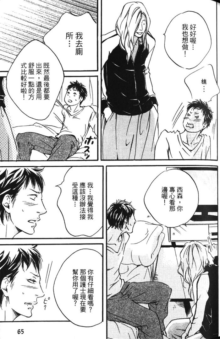 《恋爱占卜街》漫画最新章节 第1卷 免费下拉式在线观看章节第【71】张图片