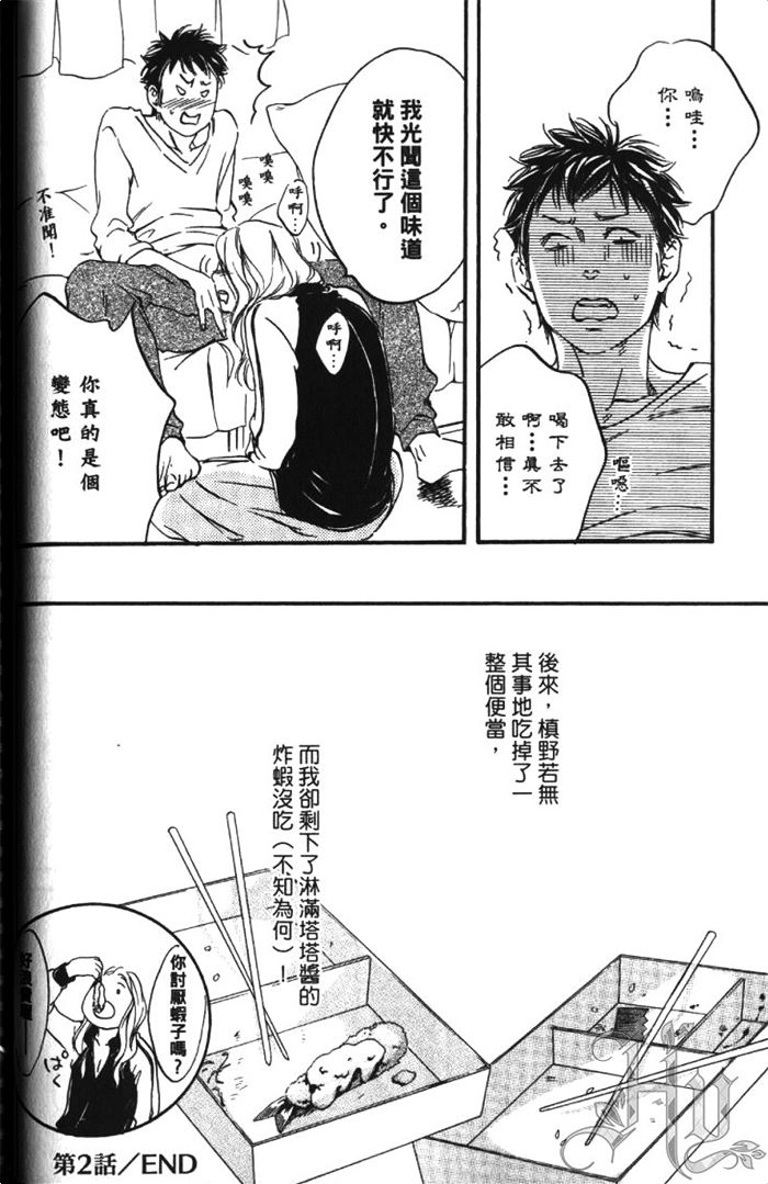 《恋爱占卜街》漫画最新章节 第1卷 免费下拉式在线观看章节第【74】张图片