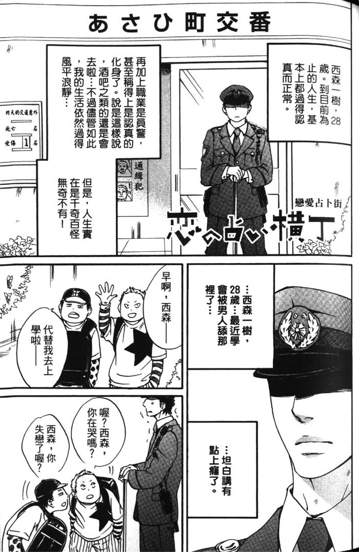 《恋爱占卜街》漫画最新章节 第1卷 免费下拉式在线观看章节第【77】张图片