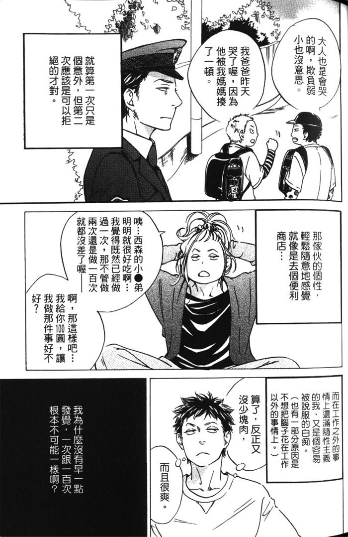 《恋爱占卜街》漫画最新章节 第1卷 免费下拉式在线观看章节第【79】张图片