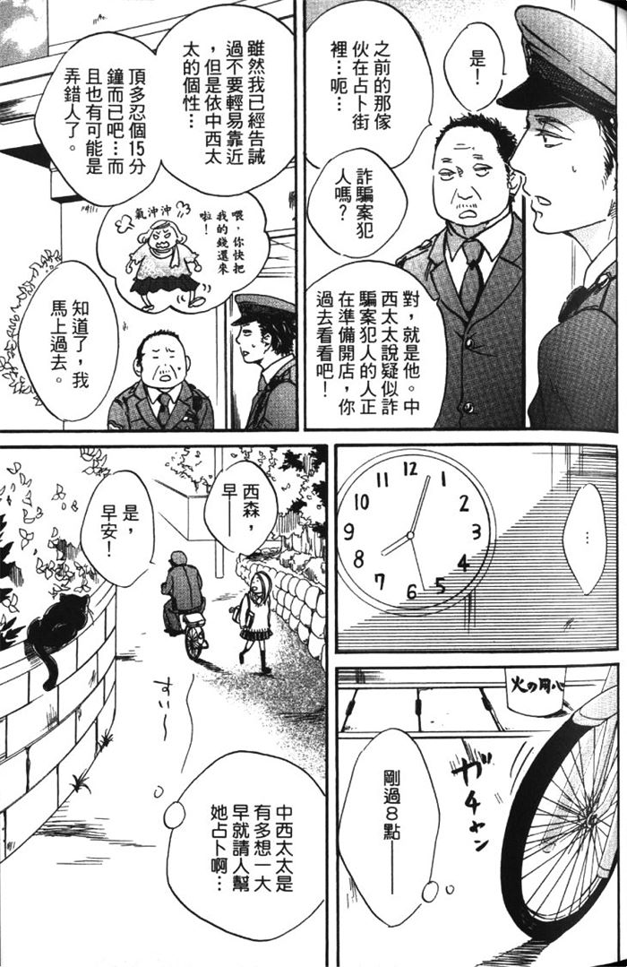 《恋爱占卜街》漫画最新章节 第1卷 免费下拉式在线观看章节第【81】张图片