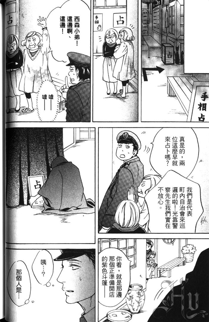 《恋爱占卜街》漫画最新章节 第1卷 免费下拉式在线观看章节第【82】张图片